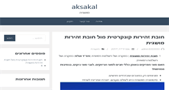Desktop Screenshot of aksakal.co.il