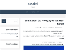 Tablet Screenshot of aksakal.co.il